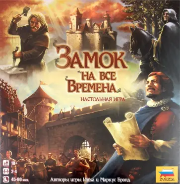 Бранд, Бранд - Замок на все времена (8757) обложка книги