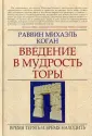 Иудаика
