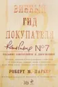 Паркер Роберт