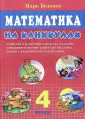 Математика на каникулах