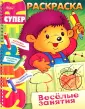 Супер-раскраска