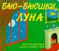 Браун Уайз Маргарет