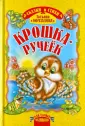 Для самых маленьких