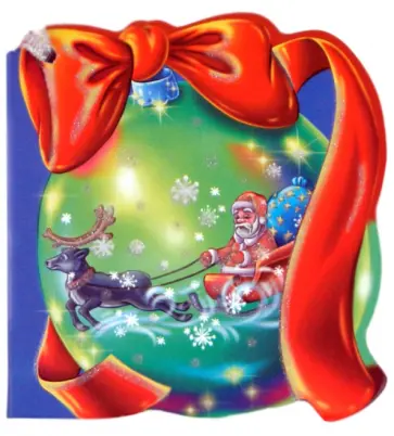 Е. Новицкий - Новогодний шарик (мини) обложка книги