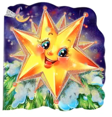 Е. Новицкий - Звездочка (мини) обложка книги