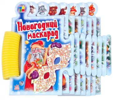 Анна Геращенко - Новогодний маскарад Анна Геращенко - Новогодний маскарад обложка книги