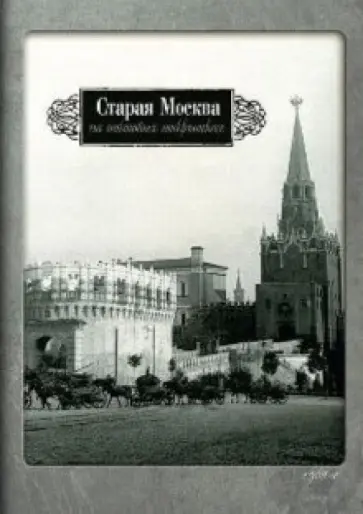 Русские сказки про зверей (илл. Е. Рачев). Набор открыток | Lookomorie