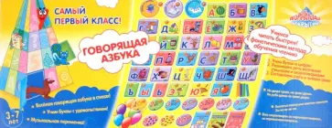 Говорящая азбука (малая) (38394) обложка книги
