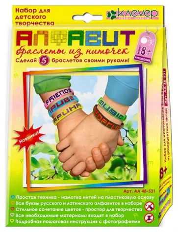 Алфавит (браслеты из ниточек) (АА 48-531) обложка книги