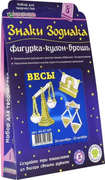 Весы (кулон, брошь, фигурка) (АА 07-037) обложка книги