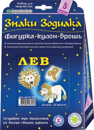 Набор для творчества Лев. Кулон, брошь, фигурка обложка книги