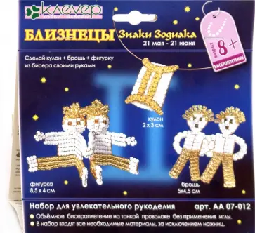Близнецы (кулон, брошь, фигурка) (АА 07-012) обложка книги