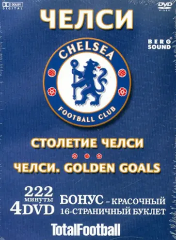 Клив Тилдесли - Челси: Столетие Челси. Золотые голы (+ Бонус) (DVD) обложка книги
