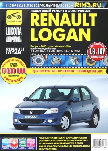 Renault Logan. Руководство по эксплуатации, техническому обслуживанию и ремонту обложка книги