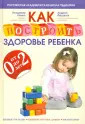 Российская школа педиатрии