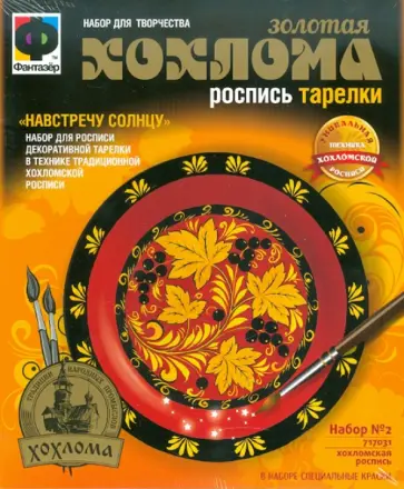 Хохлома "Навстречу солнцу" (717031) обложка книги