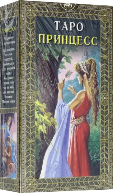 Флорэна Нативо - Таро Принцесс (руководство + карты) Флорэна Нативо - Таро Принцесс (руководство + карты) обложка книги