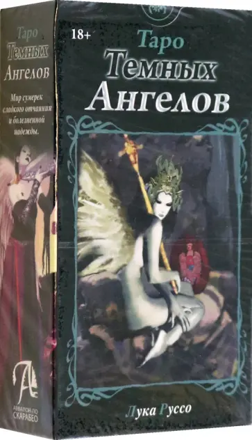 Таро Темных Ангелов. Руководство+карты обложка книги