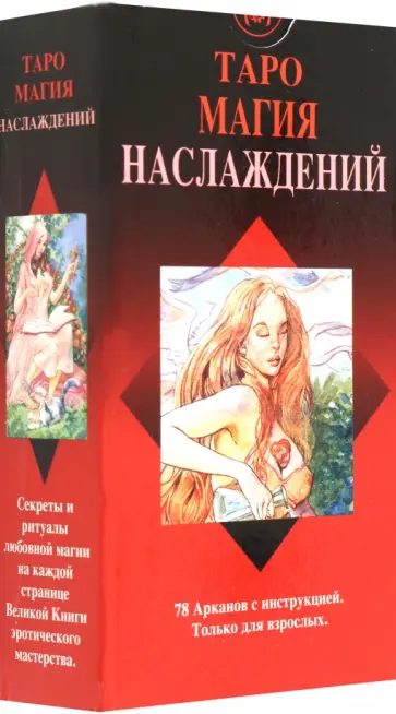 Лаура Туан - Таро Магия Наслаждений обложка книги