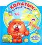 Мой первый атлас
