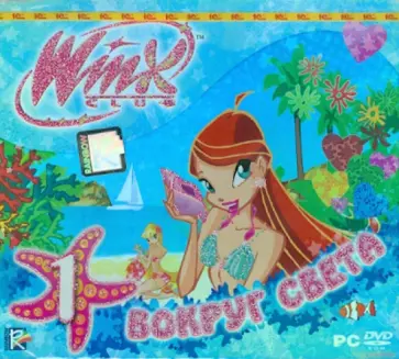 Winx Club. Вокруг света (игра) (DVD) обложка книги