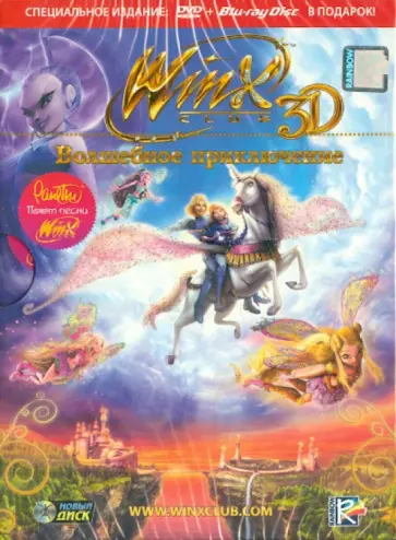 Иджинио Страффи - Winx Club. Волшебное Приключение (DVD+Bluray) обложка книги