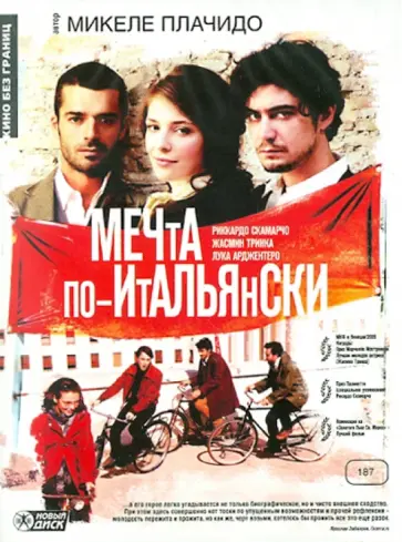 Микеле Плачидо - Мечта по-итальянски (DVD) обложка книги
