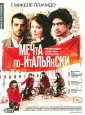 Плачидо Микеле