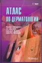 Уайт Г.