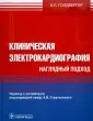 Голдбергер Ари Л.