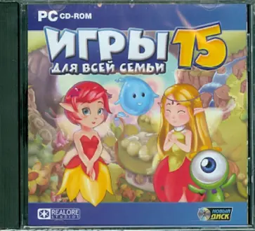 Игры для всей семьи 15 (CDpc) обложка книги