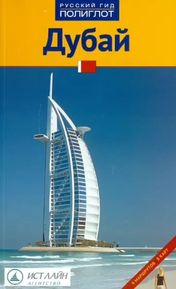 Хеннинг Нойшеффер - Дубай Хеннинг Нойшеффер - Дубай обложка книги