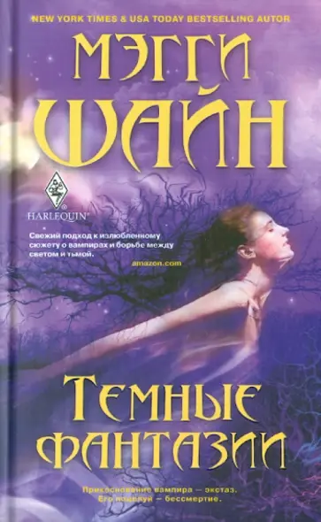 Мэгги Шайн - Темные фантазии обложка книги