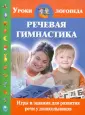 Уроки логопеда