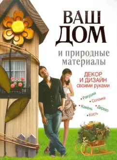 Поделки из природного материала: фото необычных и простых игрушек и украшений