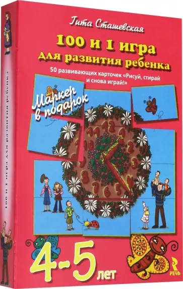 Гита Сташевская - 100 и 1 игра для развития ребенка 4-5 лет. 50 карточек Гита Сташевская - 100 и 1 игра для развития ребенка 4-5 лет. 50 карточек обложка книги