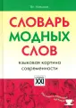 Новиков Вл.