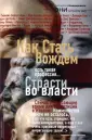 Они потрясли мир