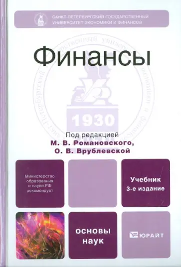 Финансы: учебник обложка книги