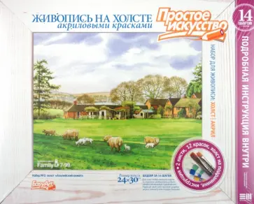 Живопись №2 «Альпийский сюжет» обложка книги