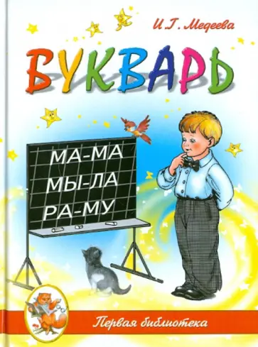 Букварь Букварь обложка книги