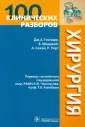 Госсадж Джеймс А.