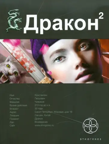 Игорь Алимов - Дракон. Книга 2: Назад в будущее обложка книги