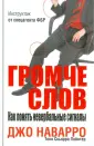 Скьярра Пойнтер Тони
