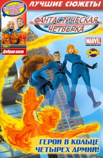 Комикс. Добрая воля. Том 7 Комикс. Добрая воля. Том 7 обложка книги