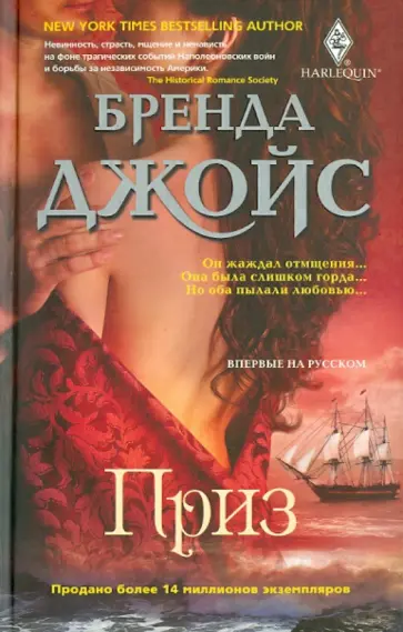 Бренда Джойс - Приз Бренда Джойс - Приз обложка книги