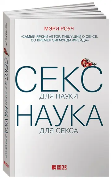 Анальный секс: искусство и наука удовольствия | Сабадырь Алексей | Электронная книга