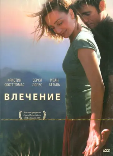 Катерина Корсини - Влечение (DVD) обложка книги