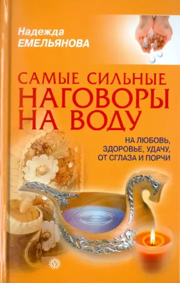«Какая самая сильная защита от сглаза?» — Яндекс Кью
