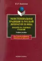 Заманская Валентина Викторовна